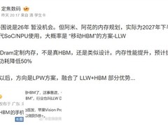 华为小米研发LLW新型内存，2027年下半年商用突破端侧AI性能瓶颈