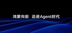 鸿蒙系统好用吗？五个维度告诉你答案