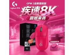 罗技GPW2代金刚猎装版鼠标活动价779元