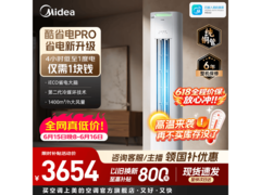 美的2匹酷省电Pro空调，京东低至3199元