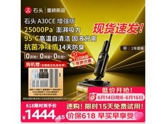 石头洗地机A30CE增强版京东特惠！