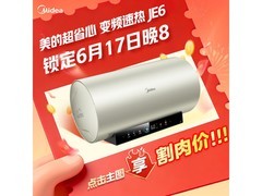 美的80升电热水器F8033-JE6特惠