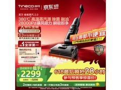 添可极客蒸汽2洗地机京东优惠到手2067元