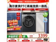 海尔云溪4.0洗烘一体机直降近3000元
