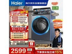 海尔云溪4滚筒洗衣机，到手仅2288元