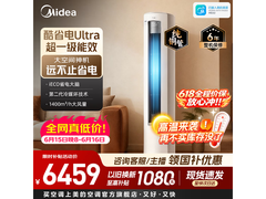 美的4匹酷省电空调，京东低至5439元
