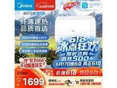 美的F60-33UD4电热水器直降875元