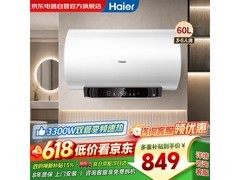 海尔60L电热水器JL3，到手低至799元
