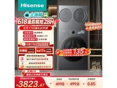 海信大薄荷洗衣机PLUS专享价