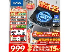海尔10kg变频波轮洗衣机，到手仅869元