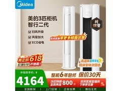 美的大3匹智行二代空调，低至3707元