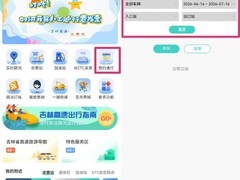 吉林高速启用无ETC预约通行系统，车牌识别自动扣费