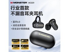 魔声耳夹式耳机领券直降，到手仅96元