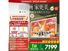 创维85A7H Pro壁纸电视钜惠