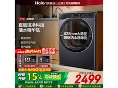 海尔云溪洗烘一体机，到手低至2348元