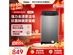 海尔大神童洗衣机活动价低至778元