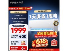 华凌1.5匹空调直降640元