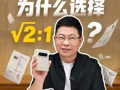 华为Pura X Max首创√2:1阔折屏，销量破折叠屏历史纪录