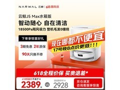 云鲸J5 Max扫拖一体机水箱版
