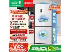 容声 516L 冰箱双净双系统，特价 3271.58 元