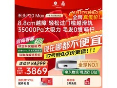 石头P20 Max水箱版扫拖一体机低价购