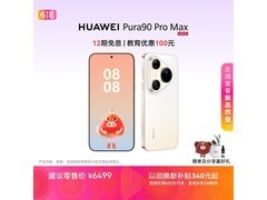华为Pura 90 Pro Max晨曦金限时特惠