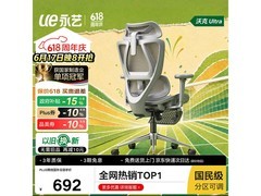 永艺沃克Ultra人体工学椅钜惠