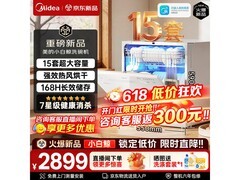 美的小白鲸15Pro洗碗机2599