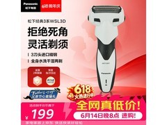 Panasonic米兰ES - WSL3D剃须刀优惠来袭