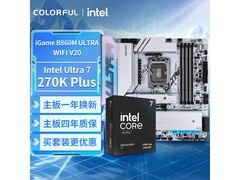 七彩虹iGame B860M+Ultra 270K套装