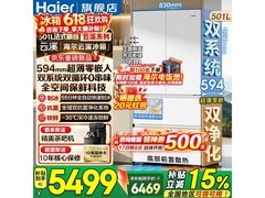 海尔501L超薄零嵌冰箱，到手低至5239元
