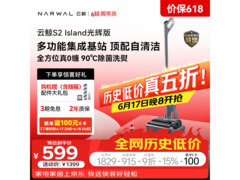 云鲸S2 Island光辉版洗地机