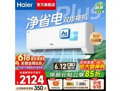 海尔1匹空调促销，到手仅1856元