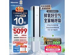 海信新风X5柜机钜惠4889.71