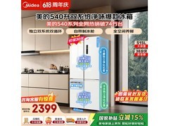 美的515L风冷冰箱大促，到手仅2186元