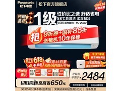 Panasonic壁挂空调活动价低至2346元