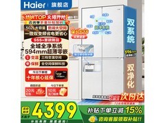海尔山茶花2.0冰箱502L超薄零嵌