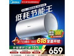美的60升电热水器活动价低至626元
