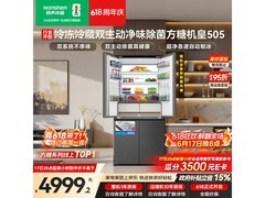 容声505L风冷多门冰箱，低至4690元