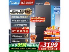 美的508Pro冰箱2035元抢