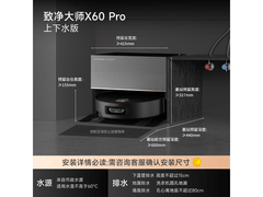 追觅X60Pro滚筒扫地机器人