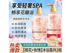 琪瑟樱花花瓣沐浴露 满八减二券后单瓶仅七点九元