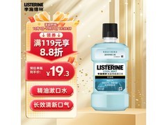 李施德林冰蓝零度漱口水促销到手价仅9.9元
