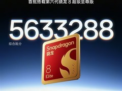 一加16定档2026年10月12日，首发骁龙8超级至尊版，安兔兔跑分破563万
