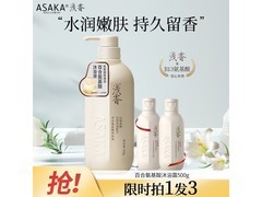 ASAKA浅香沐浴露55折，到手仅19.9元