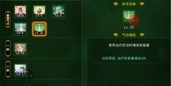热血江湖手游：医师玩法全解析