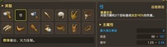 新石器时代：装备与武器全解析