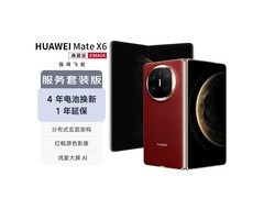 华为Mate X6典藏版折叠屏手机限时特惠