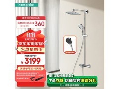 汉斯格雅双飞雨240恒温花洒套装钜惠