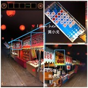 逃出庙会的那一天第七、八章通关攻略